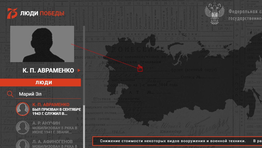 Начал работу мультимедийный портал Росстата «Цифры победы»