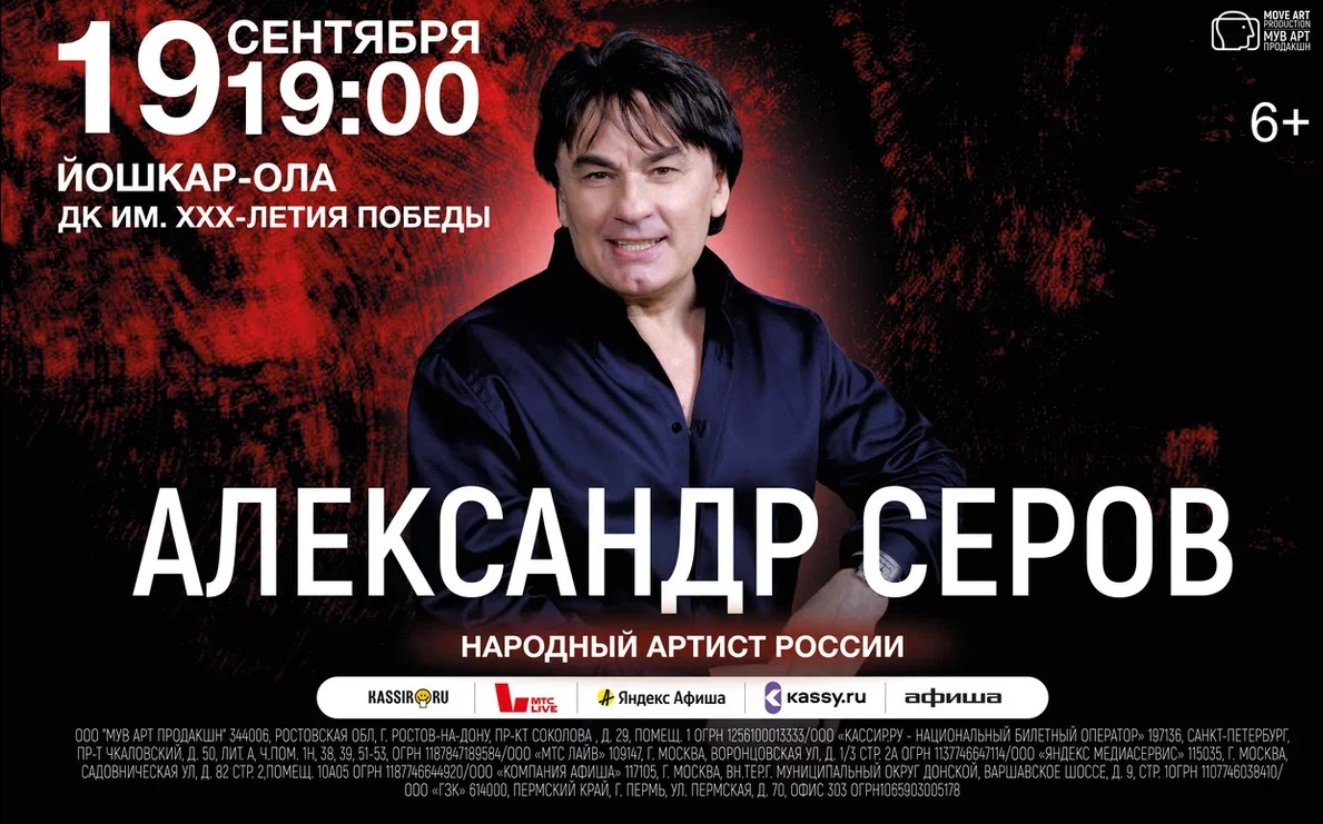 Александр Серов