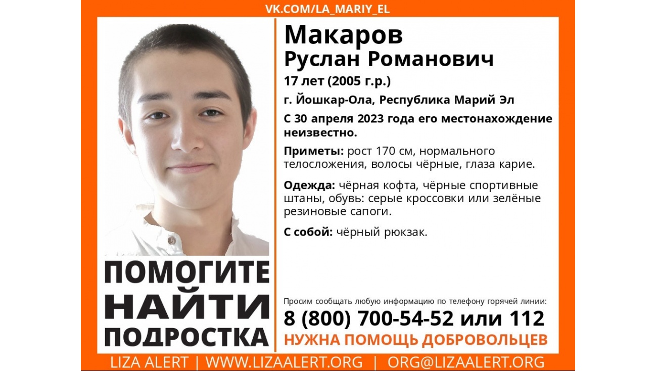 В Йошкар-Оле пропал 17-летний подросток