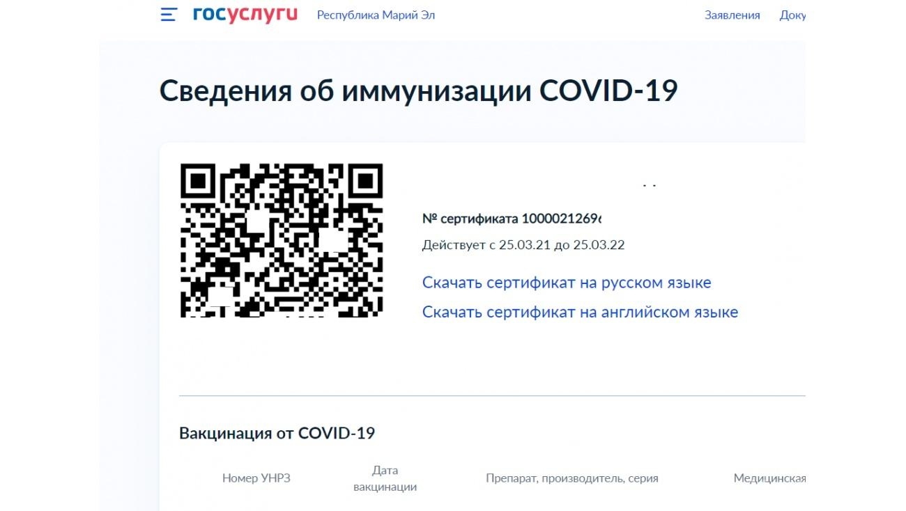 Бумажный носитель сертификата с QR-кодом можно получить в МФЦ