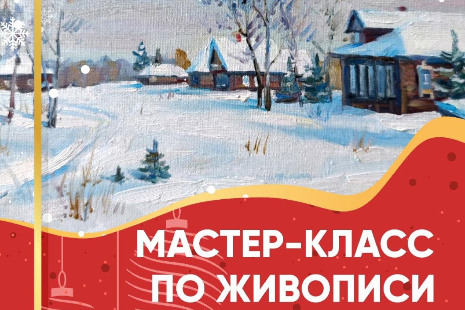 Мастер-класс в технике живопись маслом «Морозное утро»