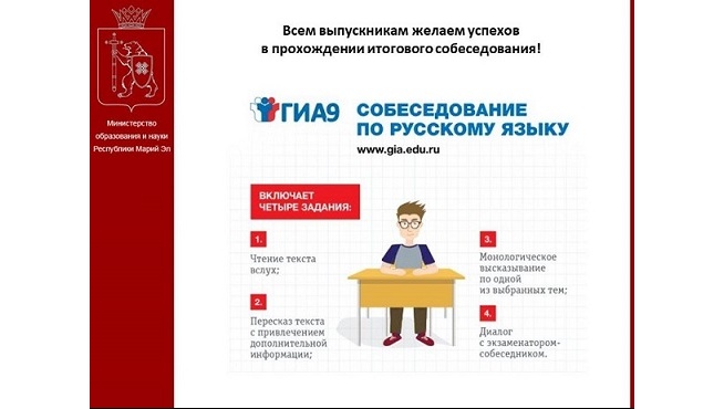 Более 6 700 девятиклассников сегодня проходят итоговое собеседование