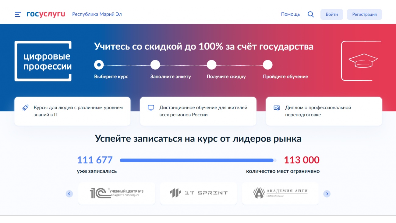 У жителей Марий Эл осталась последняя возможность записаться на курсы по программе «Цифровые профессии»