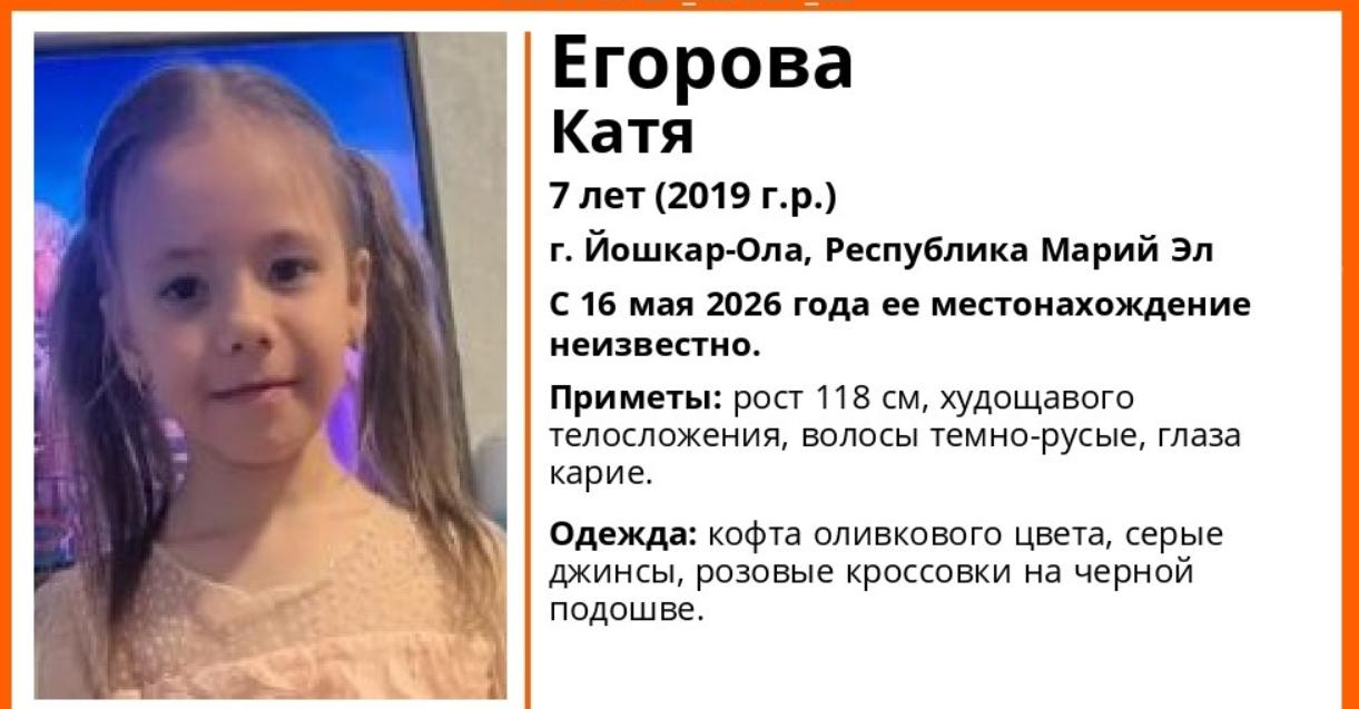 В Йошкар-Оле потерялась 7-летняя девочка в розовых кроссовках