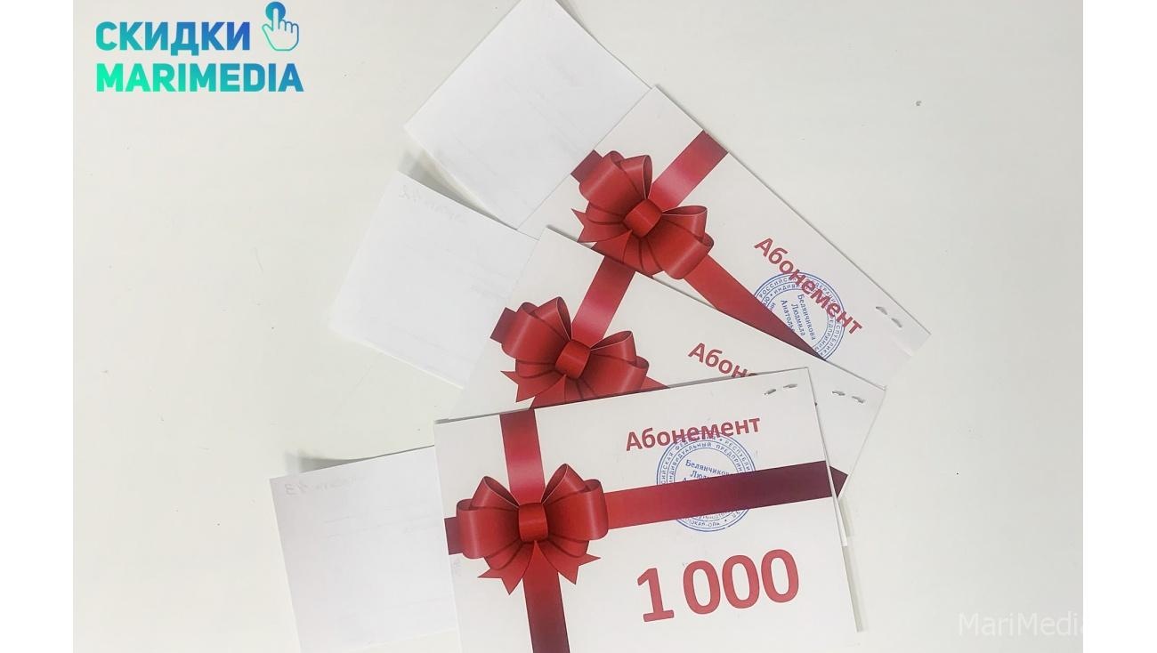 «Скидки МариМедиа» совместно с радиостанциями Йошкар-Олы разыгрывают подарки