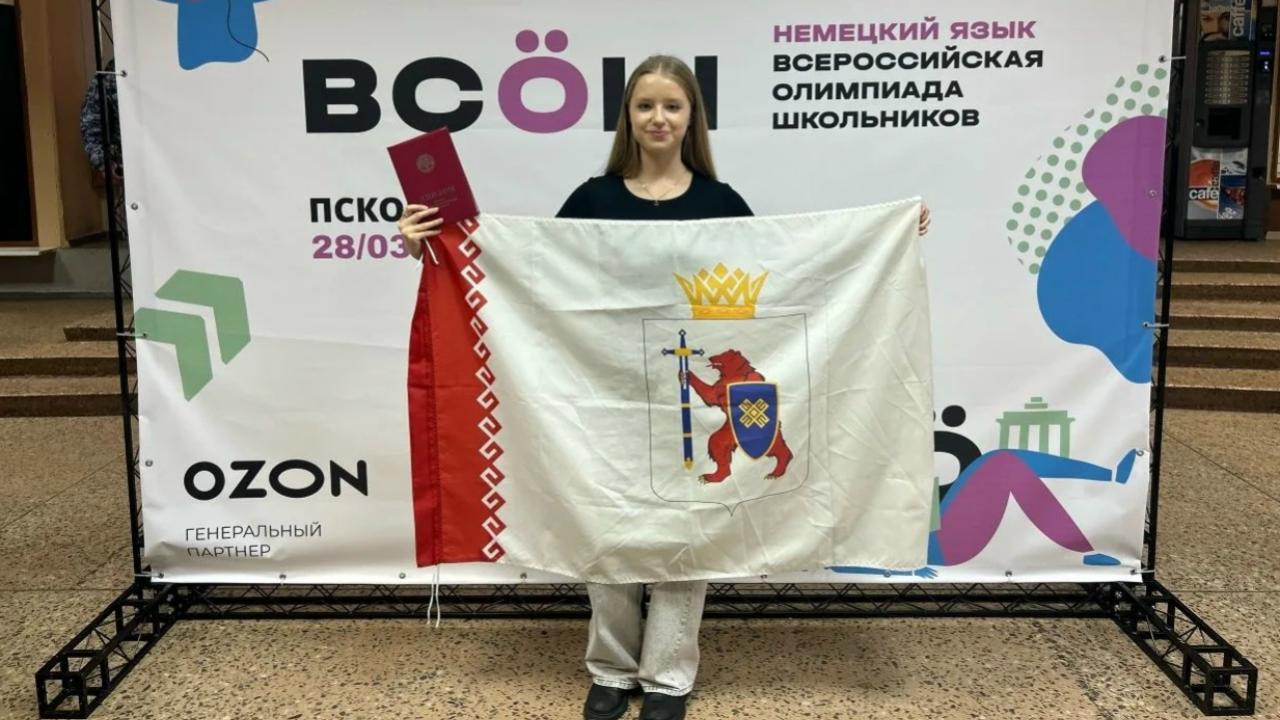Школьница из Йошкар-Олы стала призёром Всероссийской олимпиады по немецкому языку