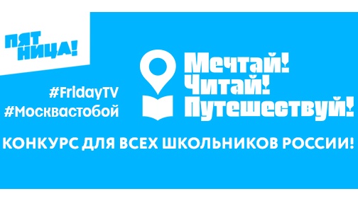 Школьники из Марий Эл могут выиграть поездку в Москву