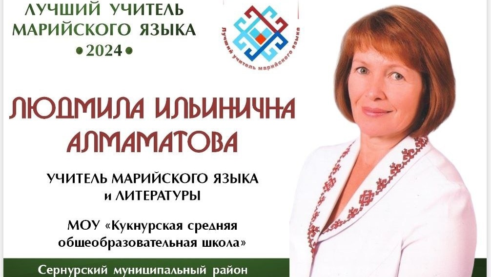 В Йошкар-Оле названы лауреаты конкурса «Лучший учитель марийского языка»
