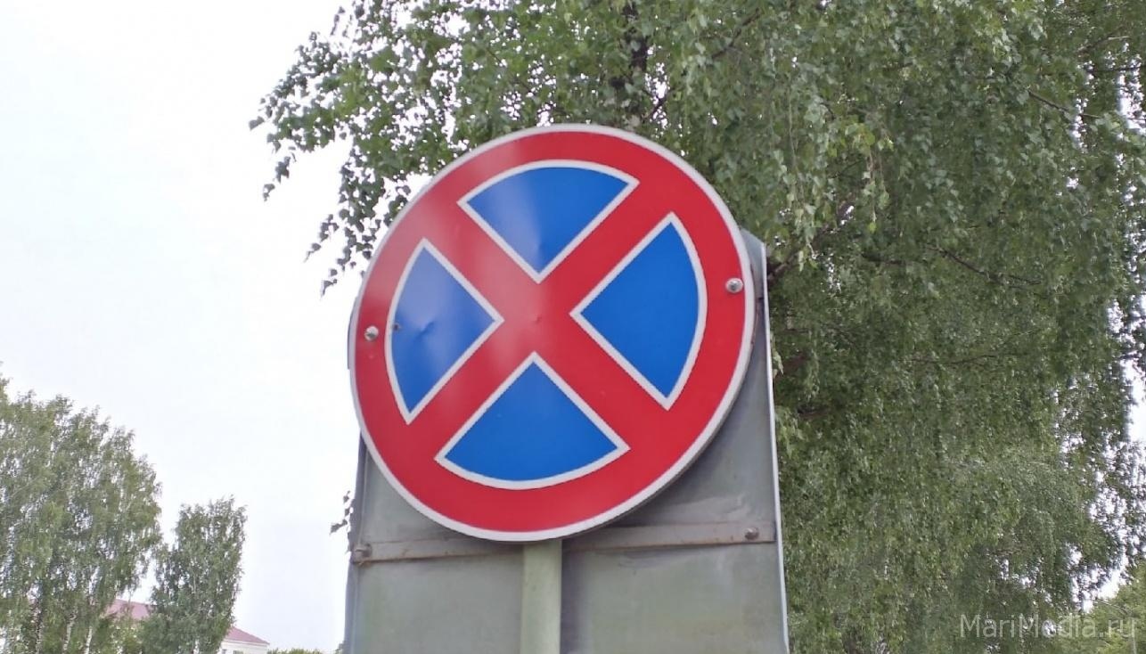В Йошкар-Оле запретили стоянку и остановку по улице Комсомольской