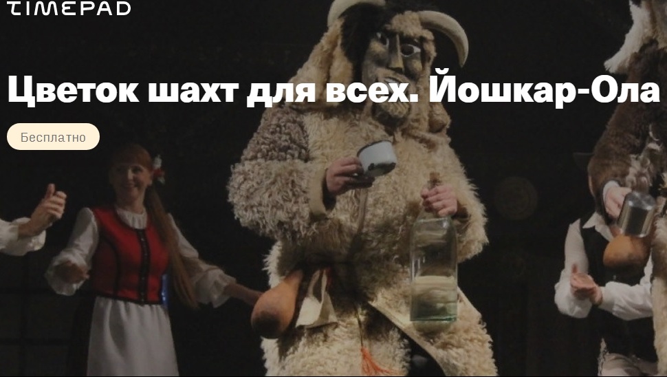 На спектакль «Цветок шахт» вход свободный