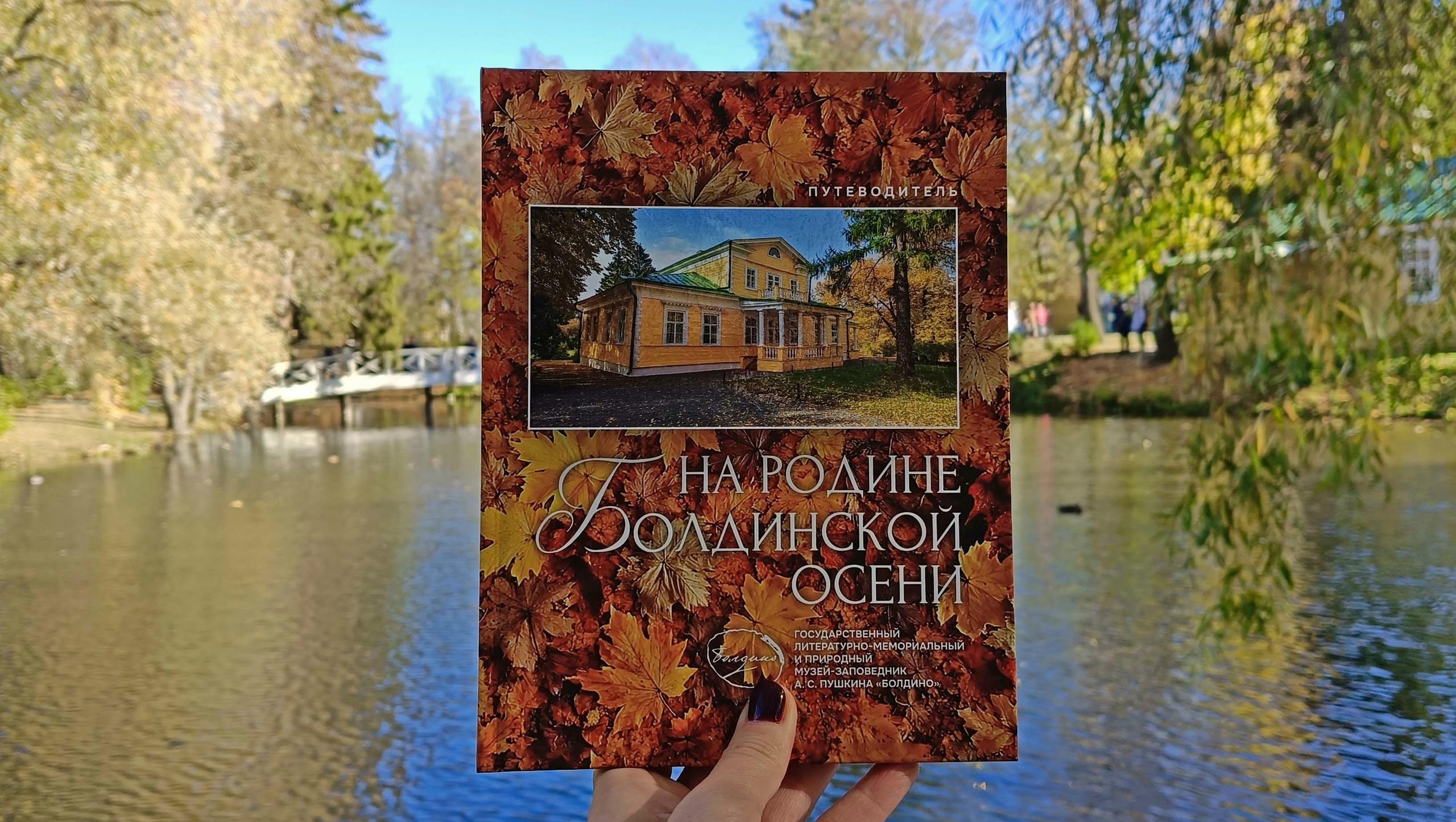 Главная библиотека Марий Эл пополнилась путеводителем по усадьбе Пушкиных