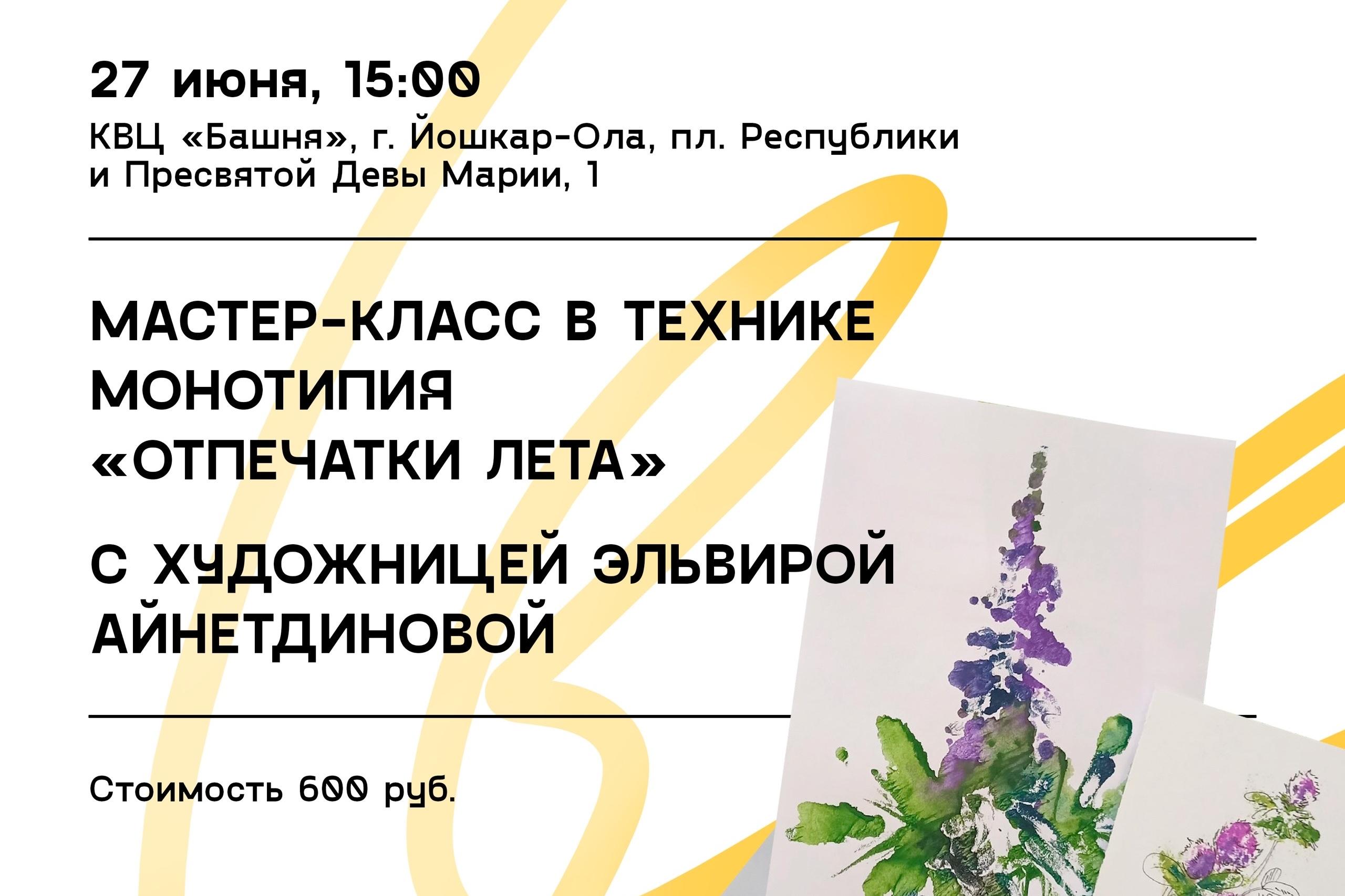Мастер-класс в технике монотипия «Отпечатки лета»
