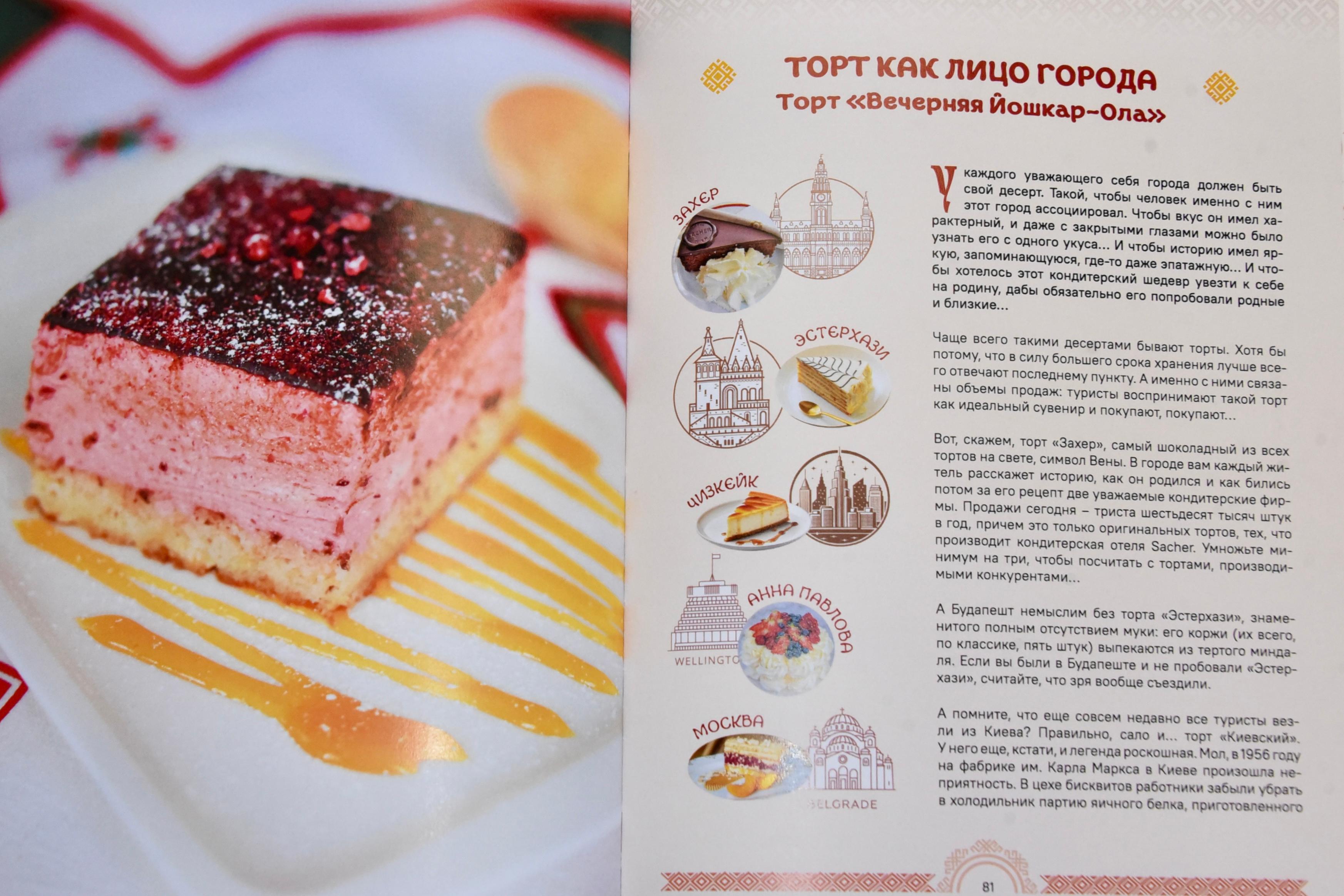 В библиотеке Госсобрания появилась книга «Гастрономический код Марийского края»