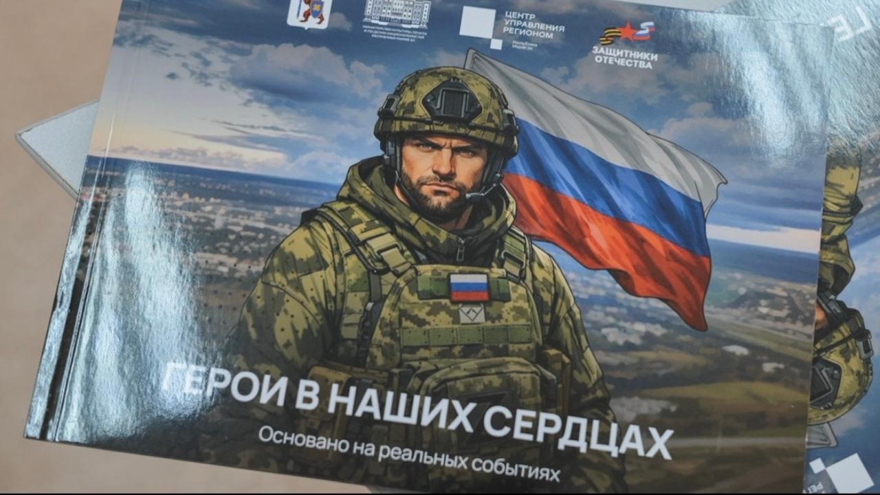 Со сборником романов о бойцах СВО из Марий Эл знакомят молодёжь