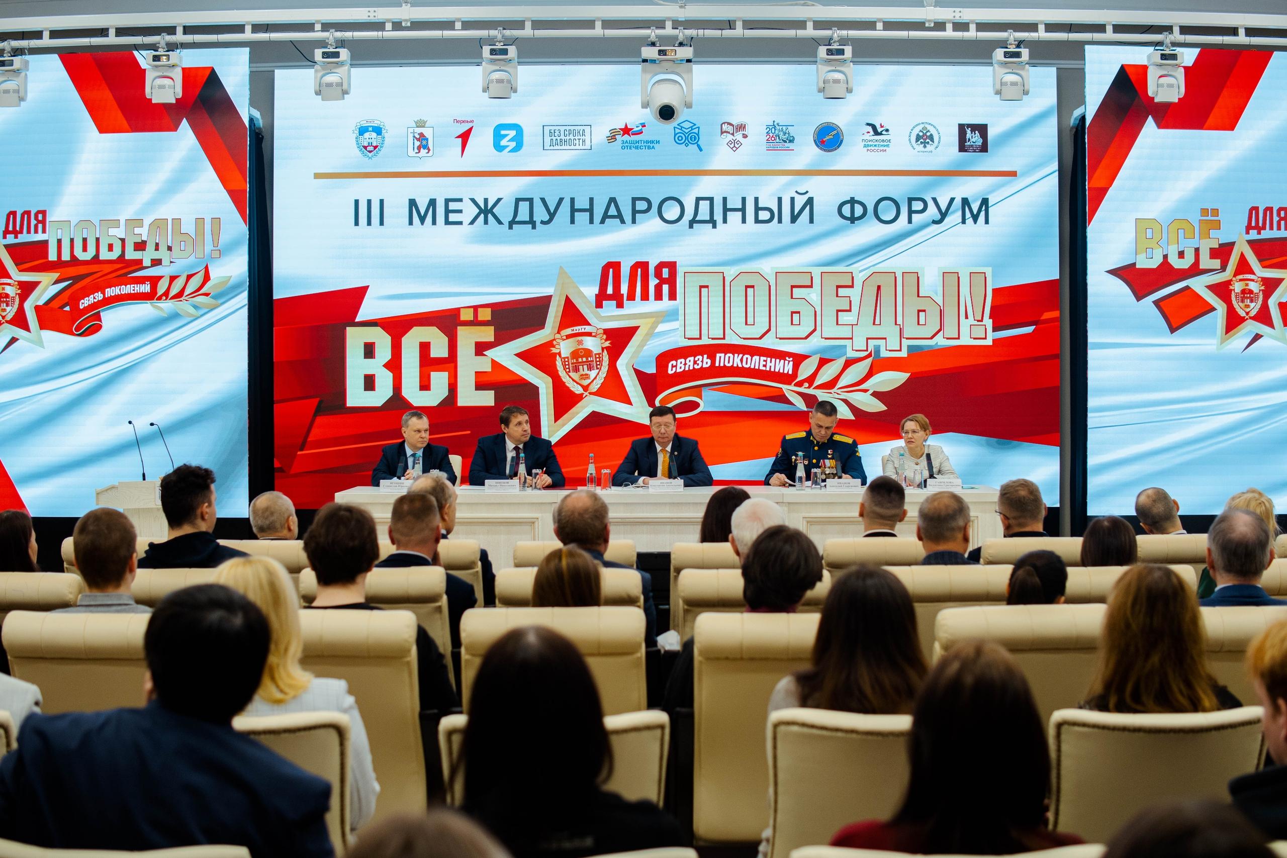В Йошкар-Оле открылся III Международный форум «Всё для Победы! МарГУ: связь поколений»