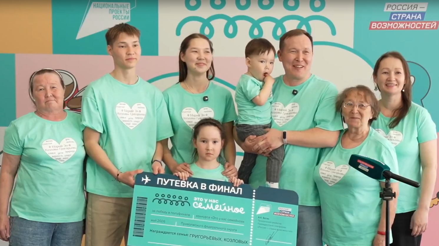 Две семьи из Марий Эл вышли в финал конкурса «Это у нас семейное»