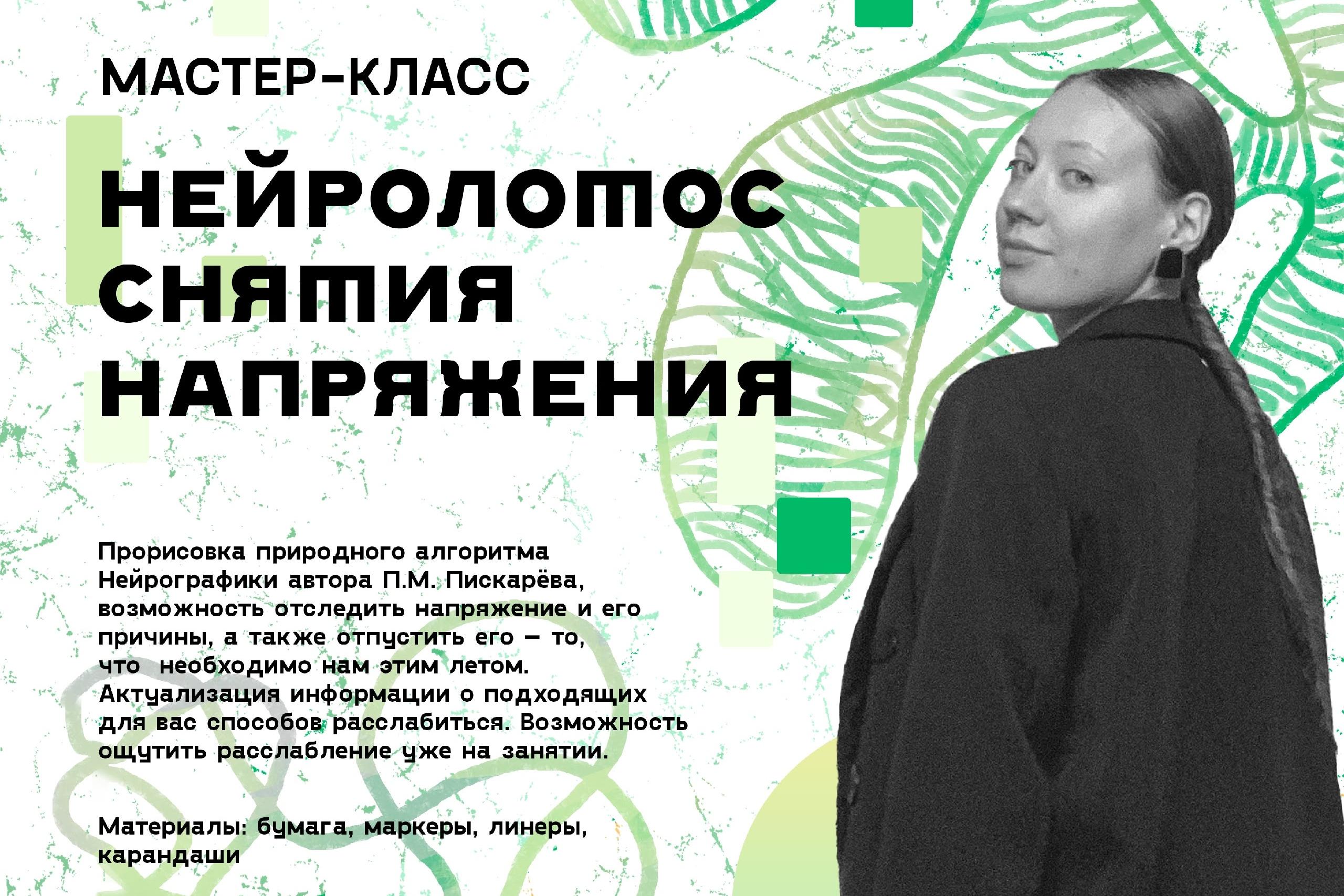 Мастер‑класс «Нейролотос: снятие напряжения»