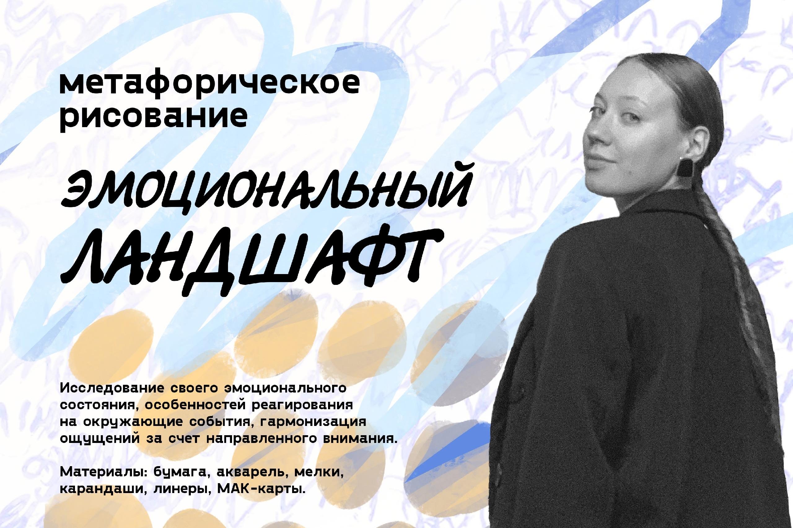 Метафорическое рисование «Эмоциональный ландшафт»