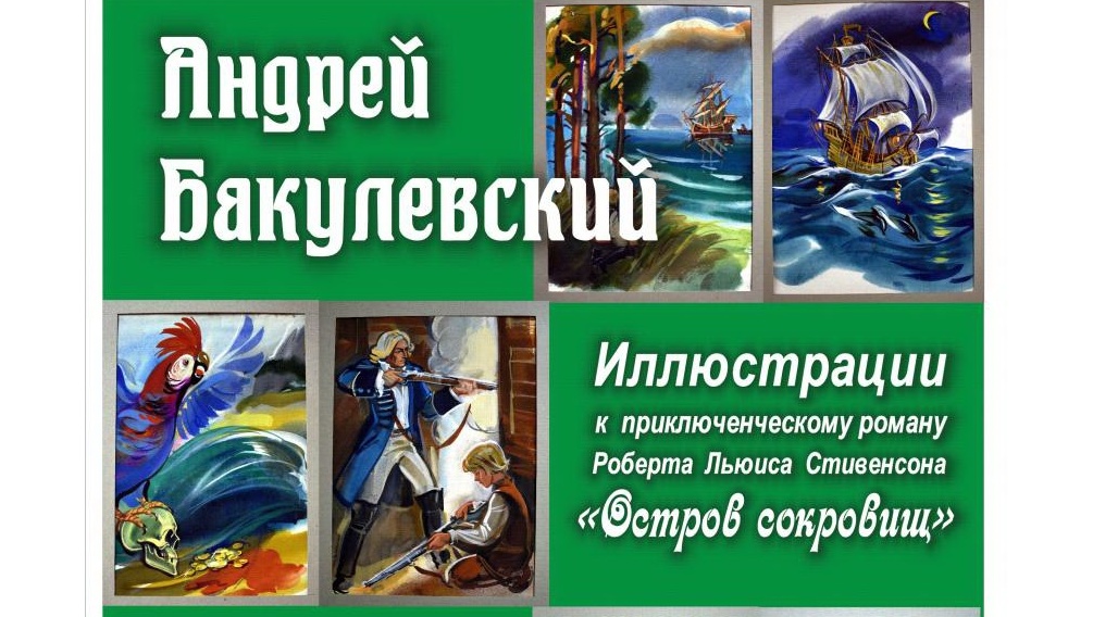 В Йошкар-Оле открывается уникальная выставка графических работ Андрея Бакулевского