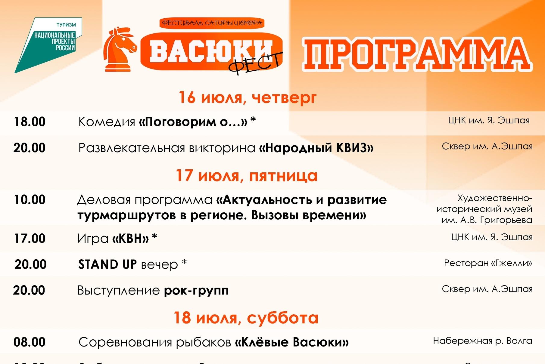 Фестиваль «Васюки Фест»