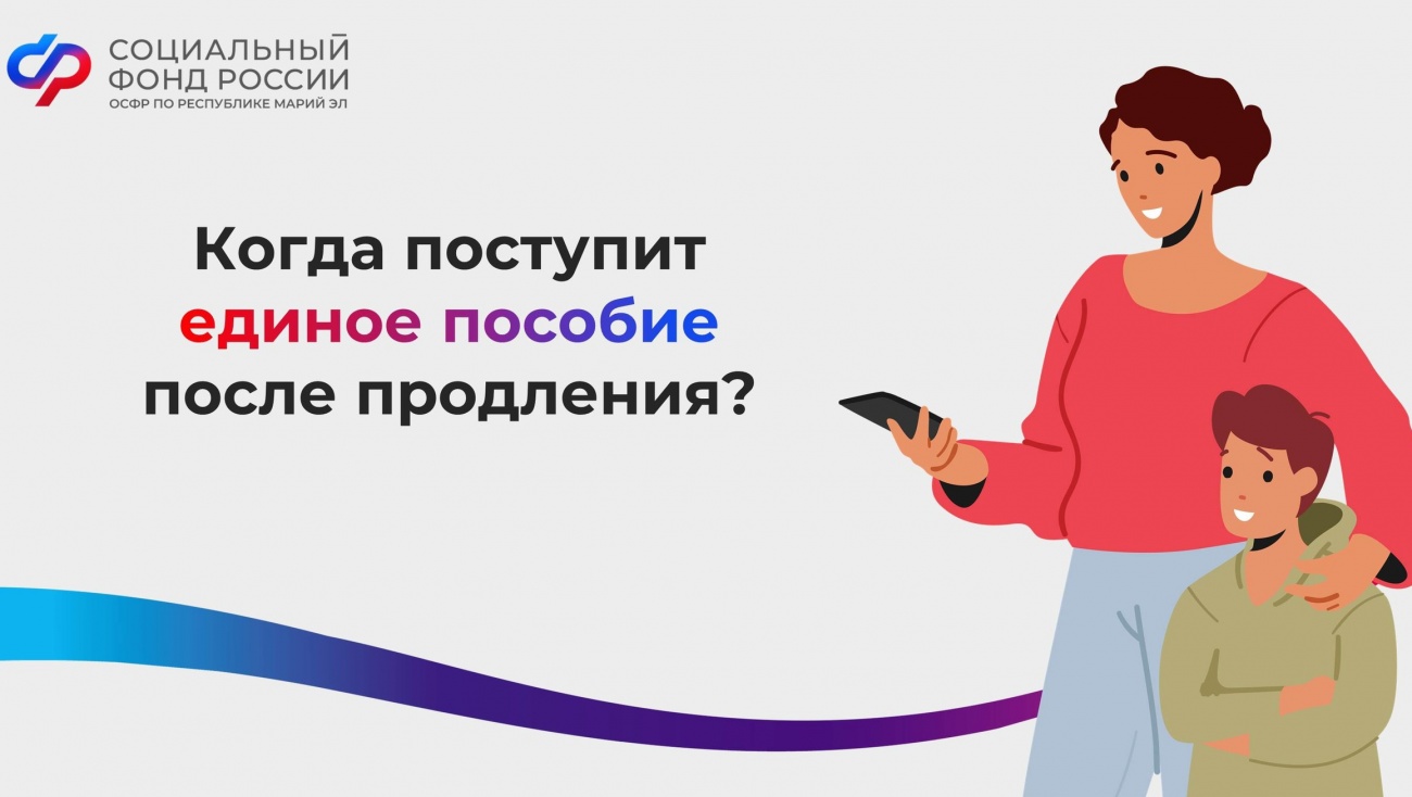 Изменились сроки выплаты единого пособия после продления