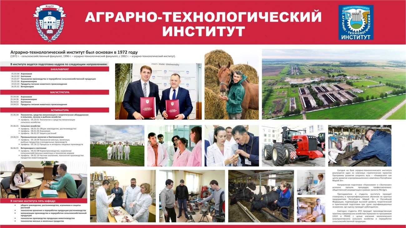 В МарГУ ещё есть бюджетные места по аграрному профилю