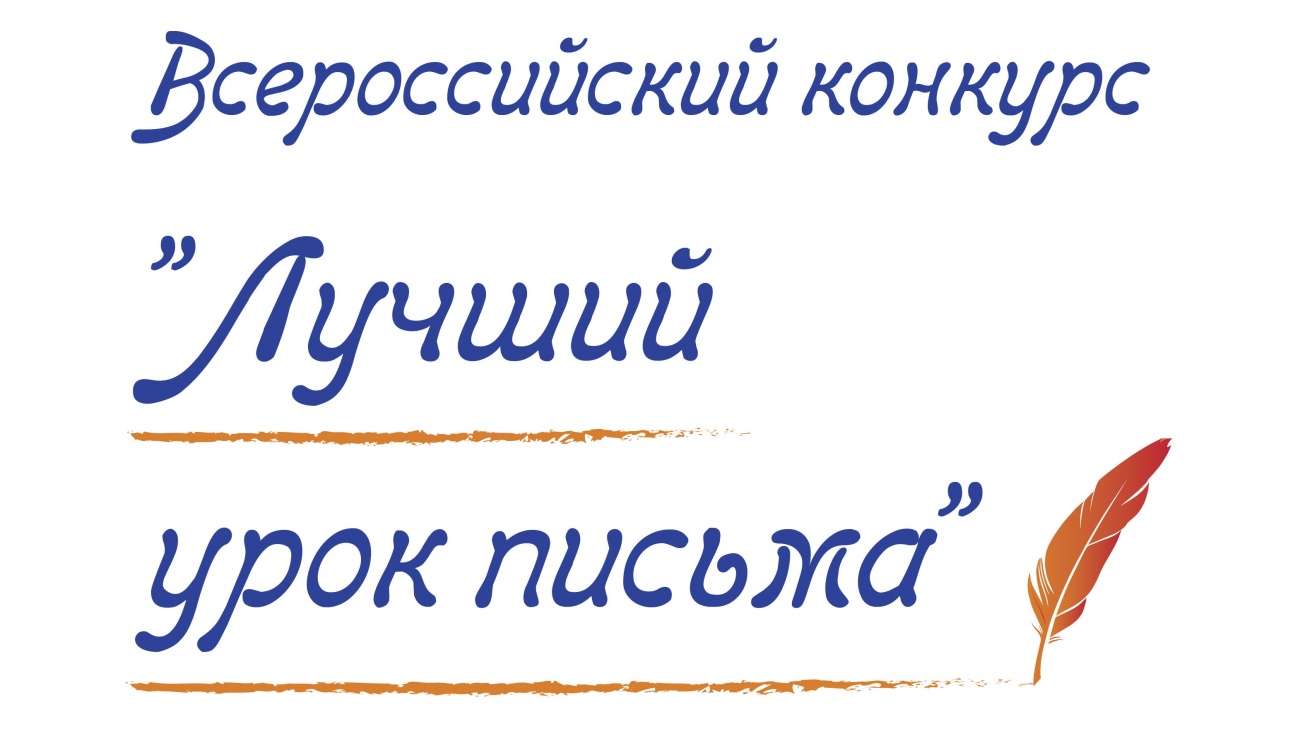 Школьник из Йошкар-Олы — лауреат Всероссийского детского конкурса «Лучший урок письма»