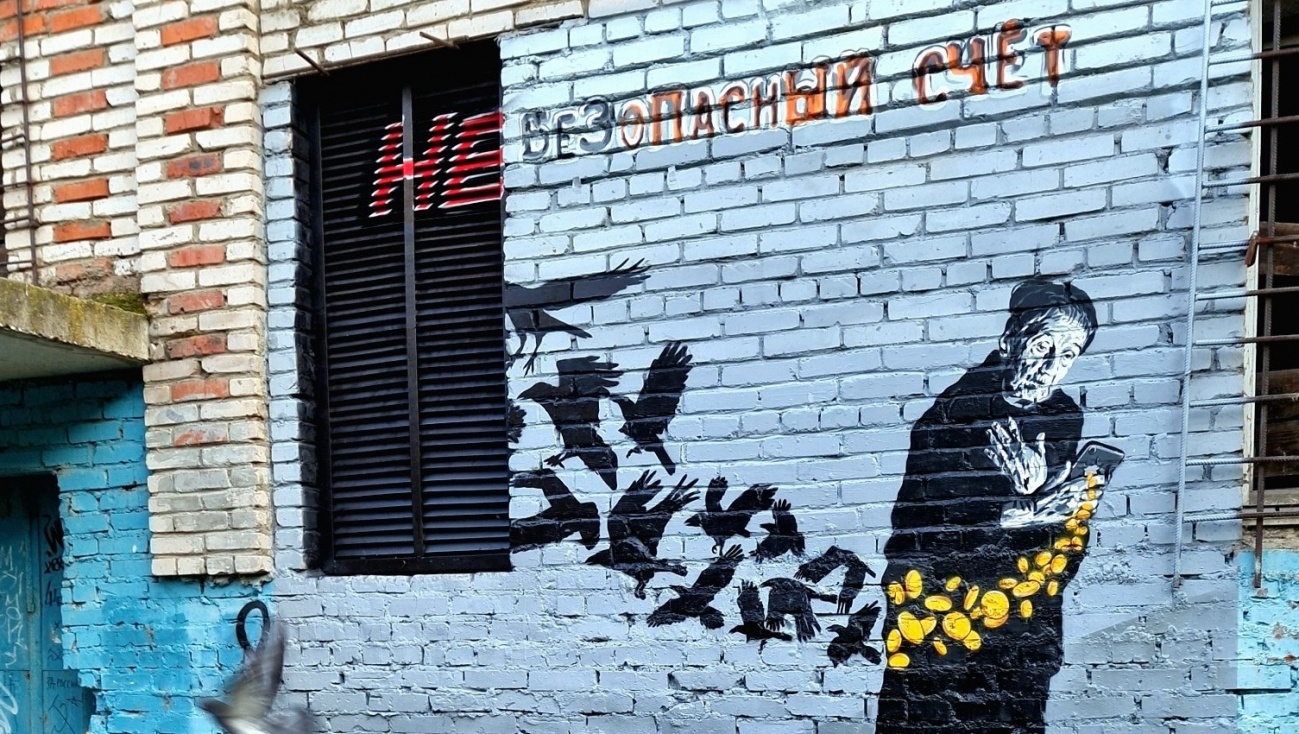 Художник из Йошкар-Олы создал граффити на тему мошенничества