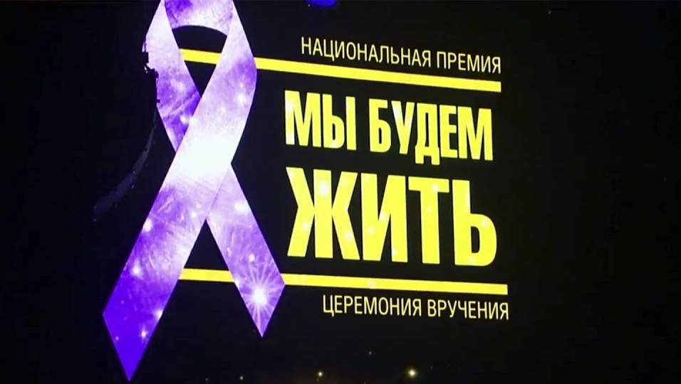 Врач и волонтёр из Марий Эл номинированы на национальную премию «Мы будем жить!»