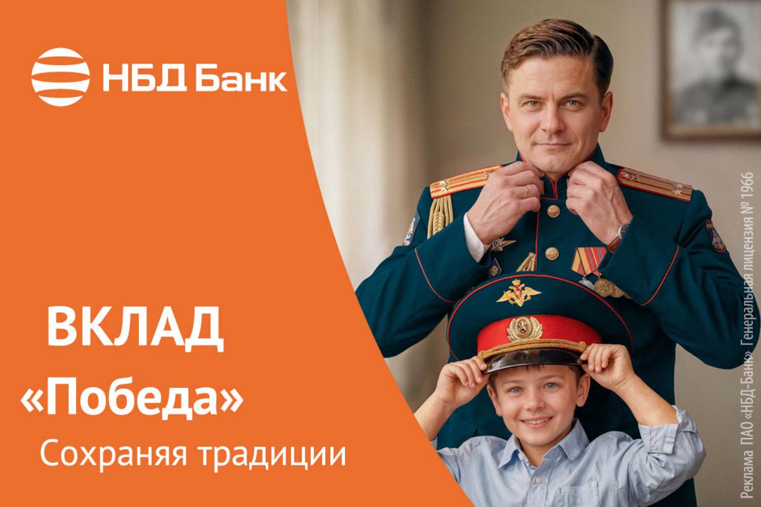 НБД-Банк поздравляет с 81-й годовщиной Великой Победы