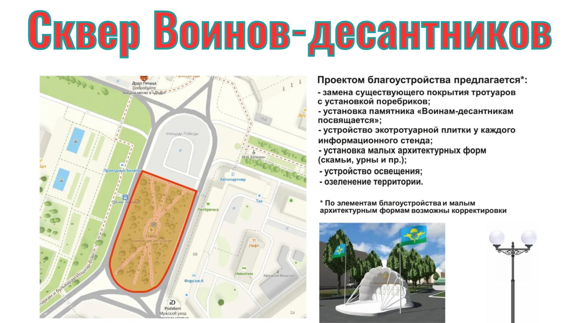 В сквере Воинов-десантников в Йошкар-Оле предлагают установить памятник