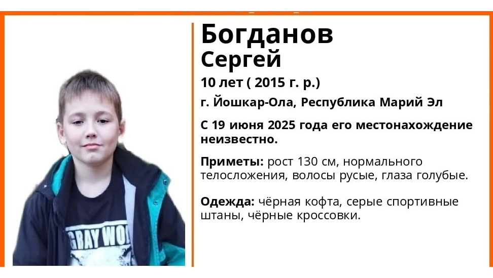 В Йошкар-Оле пропал 10-летний мальчик