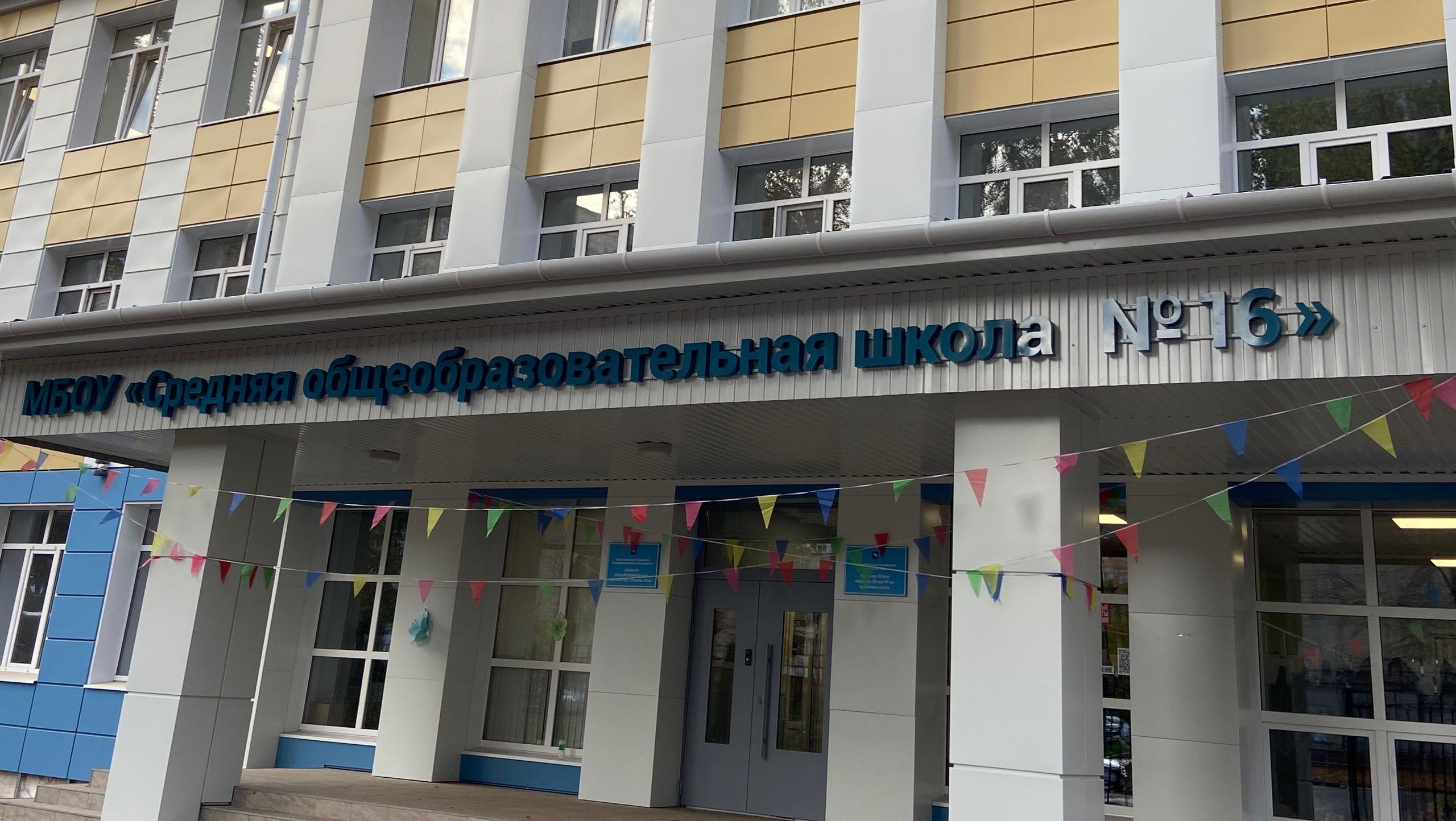 В Йошкар-Оле преобразили школу №16