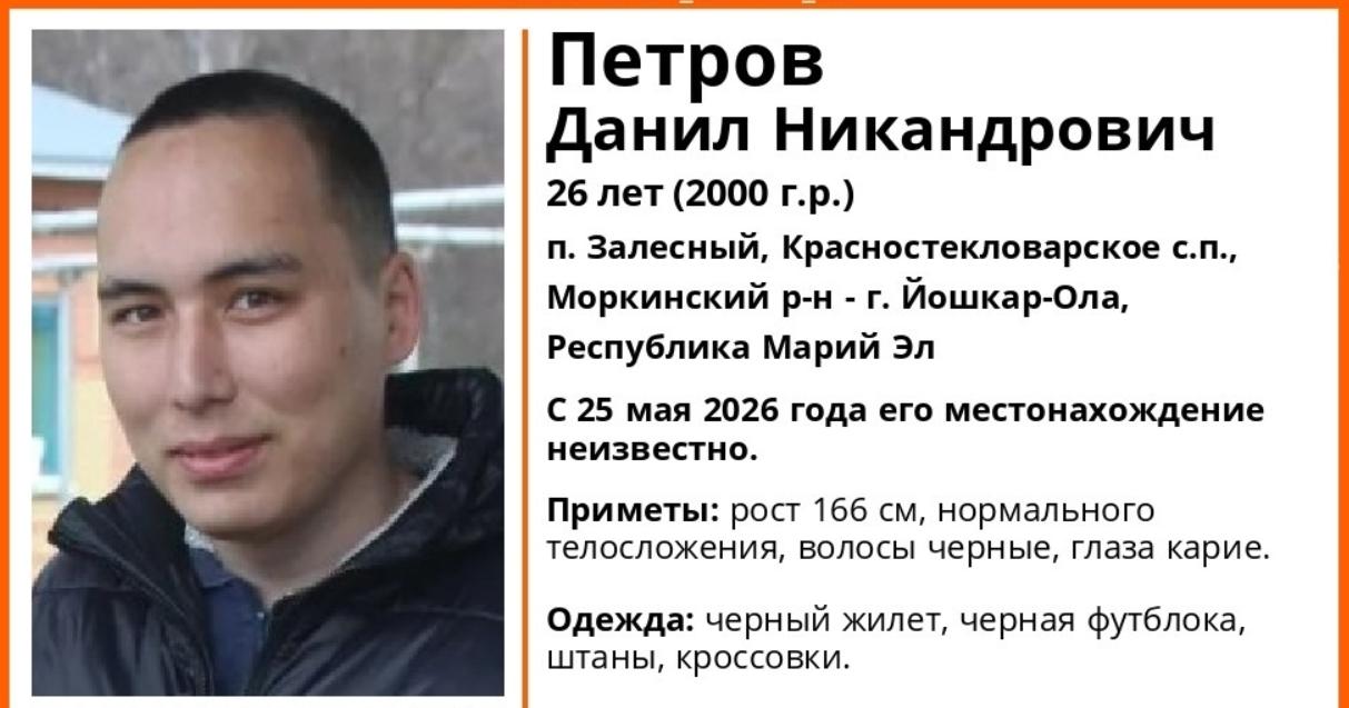 В Марий Эл ищут 26-летнего Данила Петрова