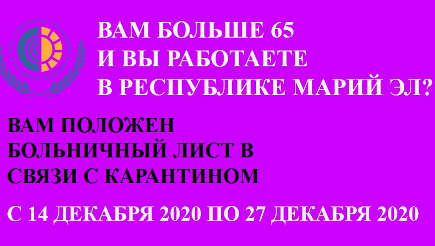 В Марий Эл стартует очередной период режима самоизоляции для работающих граждан в возрасте 65 лет и старше