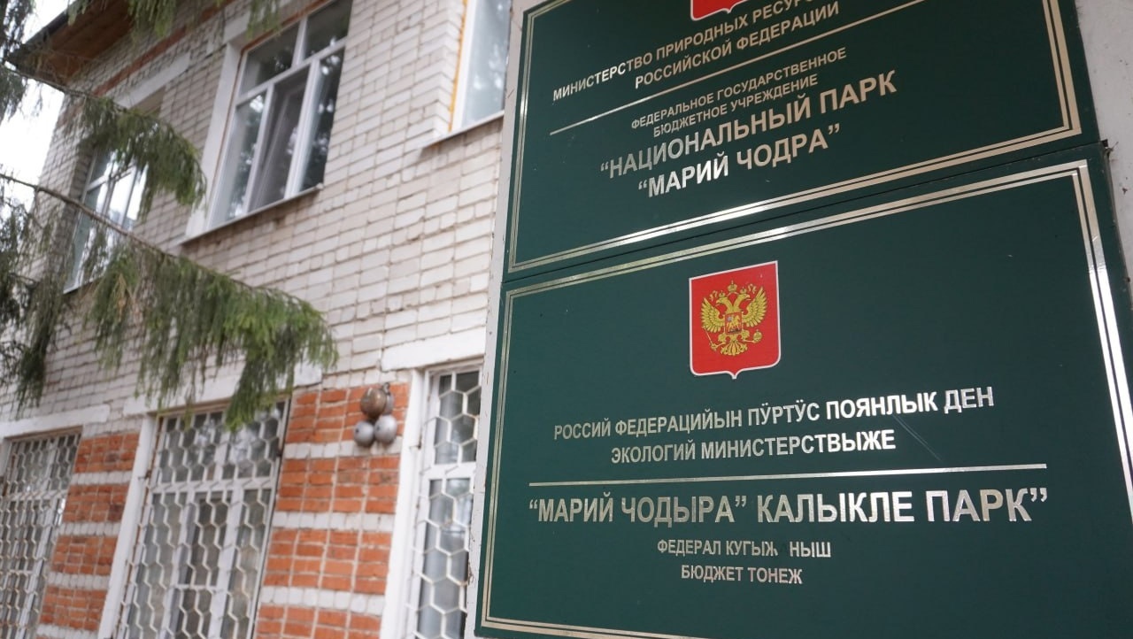Национальный парк «Марий Чодра» подписал соглашение с МВД Марий Эл
