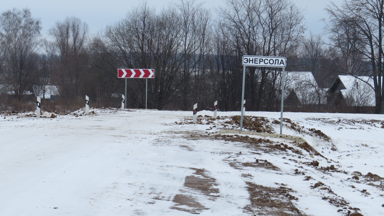 Дорога до деревни Энерсола обошлась в 24 млн рублей