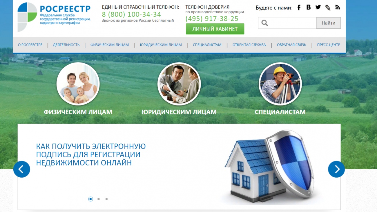 Сервисы на официальном сайте Росреестра работают круглосуточно