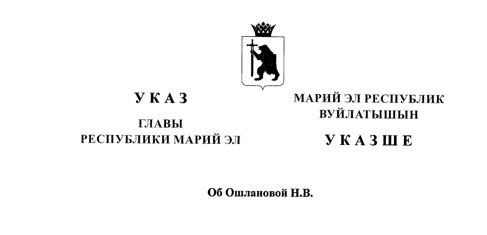 Наталью Ошланову освободили от должности зампредседателя правительства Марий Эл