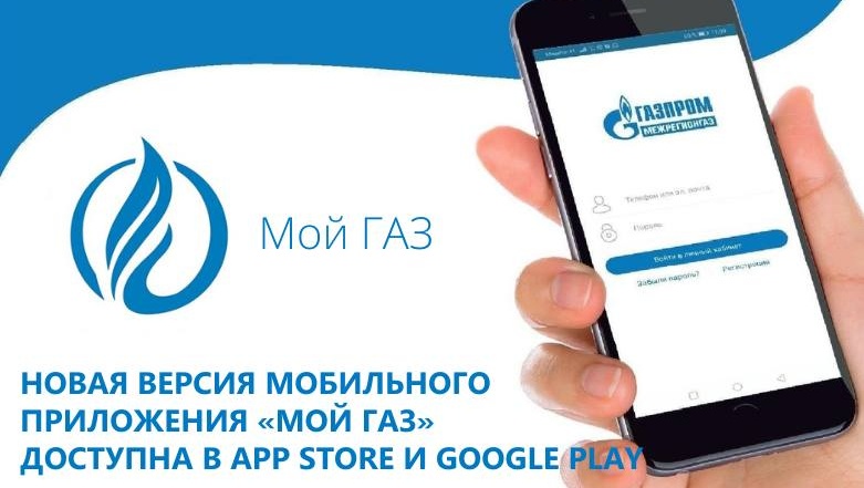 В Марий Эл в два раза увеличилось количество пользователей  личного кабинета «Мой Газ»