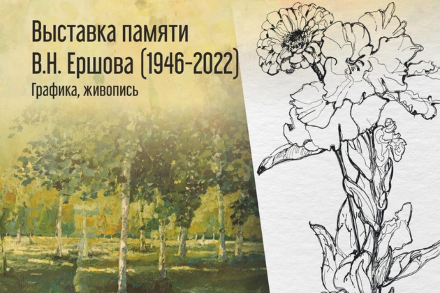 Выставка памяти «Пластика пространства»