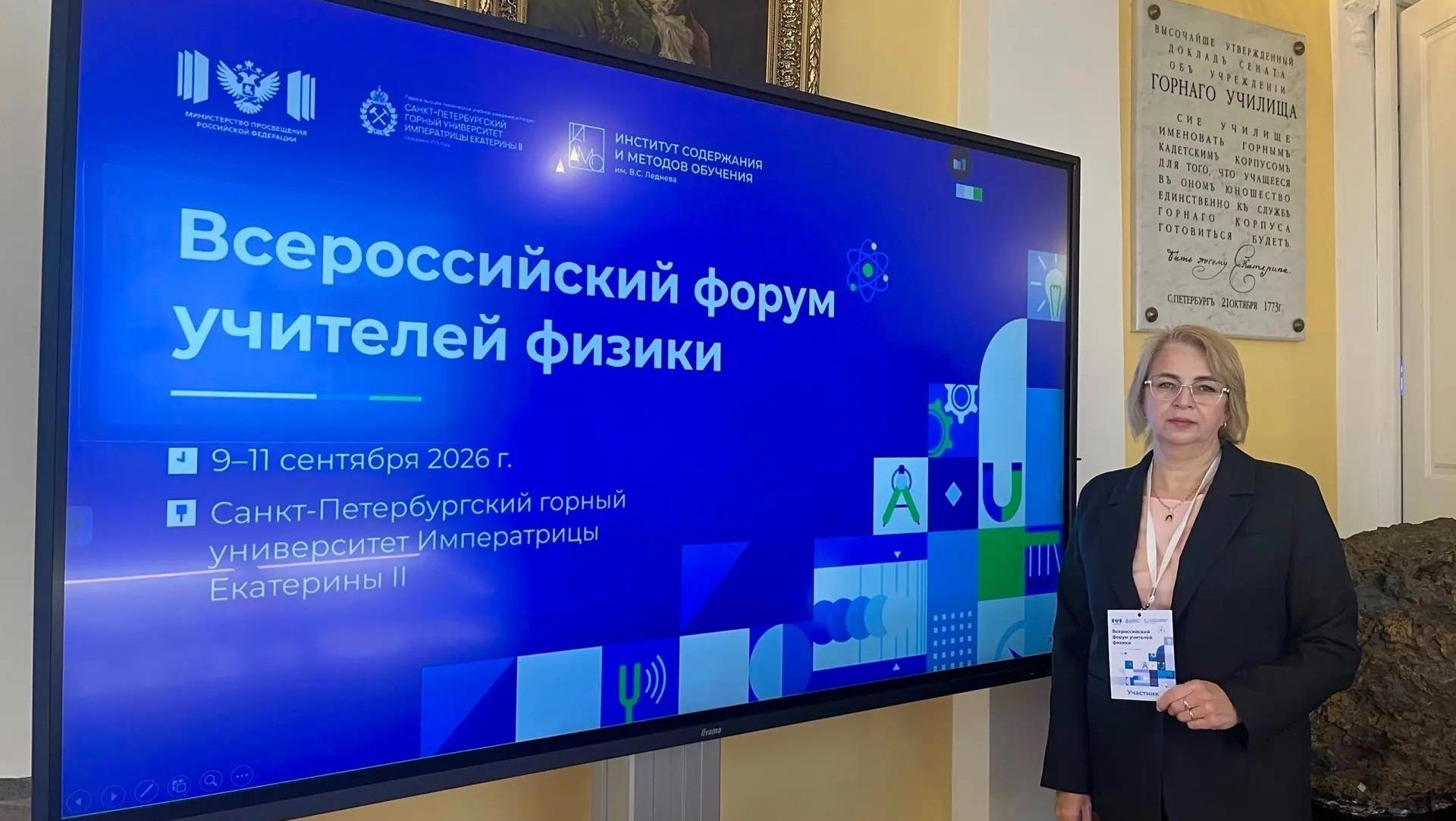 Педагоги Марий Эл изучают инновации в преподавании физики на Всероссийском форуме
