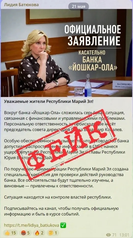 В интернете появилась фейковая информация о проблемах Банка «Йошкар-Ола»