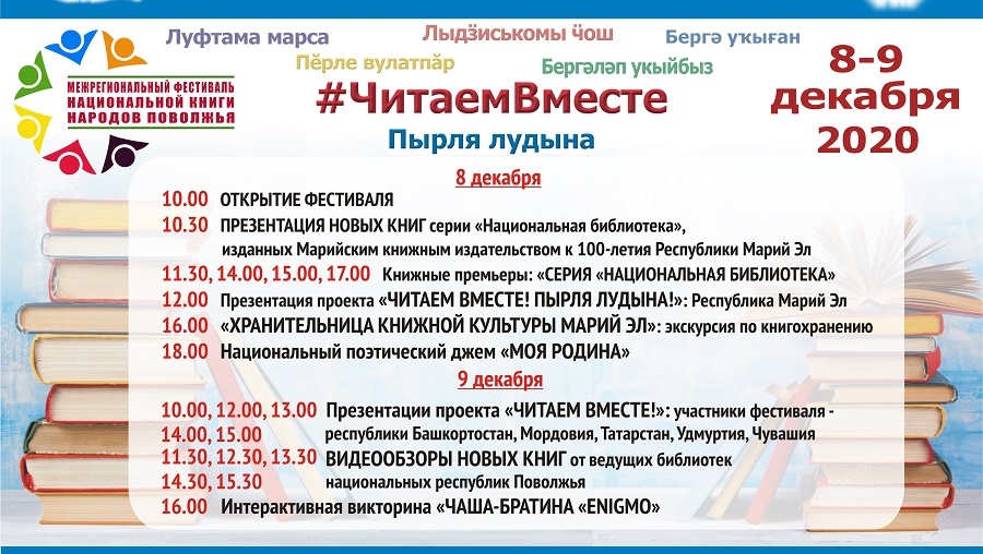 В Йошкар-Оле пройдёт Межрегиональный  фестиваль национальной книги народов Поволжья