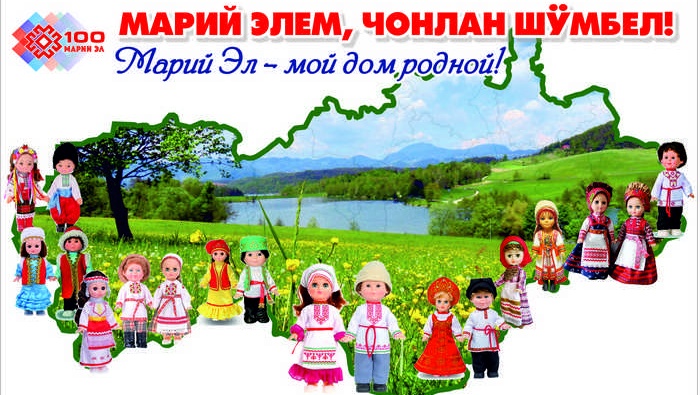 В Марий Эл пройдёт Межнациональный форум «Территория согласия»