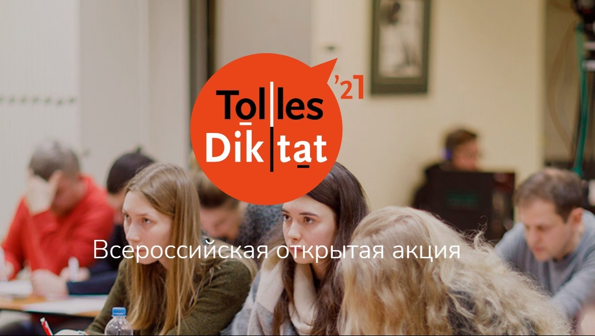 Жителям Марий Эл предлагают принять участие в акции Tolles Diktat