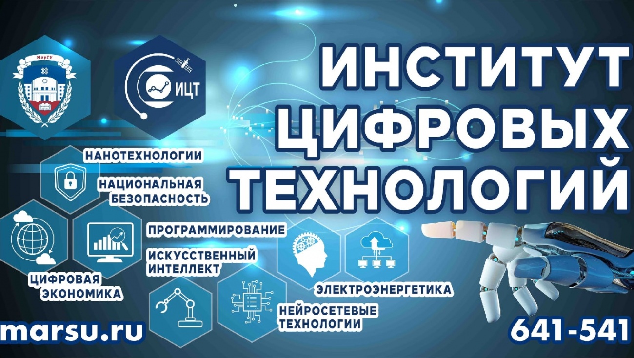 В МарГУ будут готовить специалистов  в области цифровых технологий