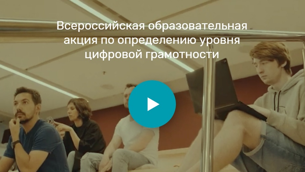 Жителей Марий Эл приглашают поучаствовать во Всероссийской акции «Цифровой диктант»