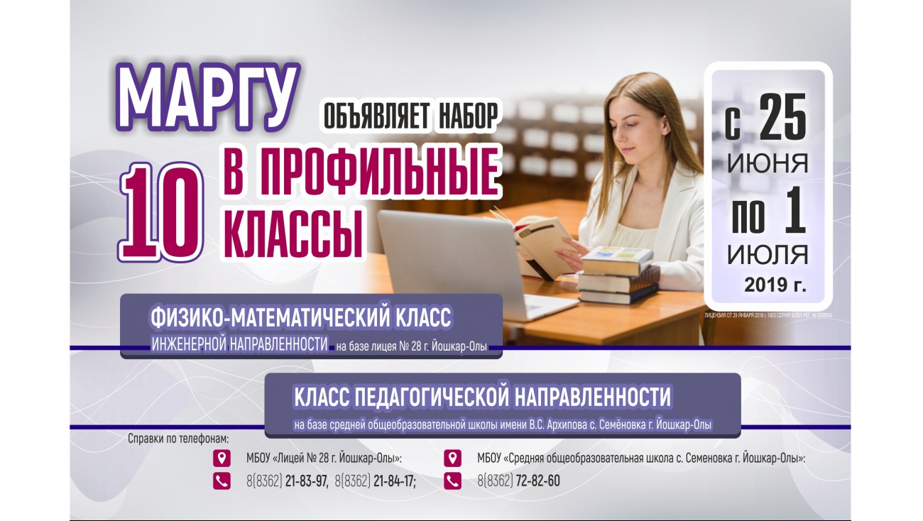 МарГУ объявляет набор в профильные классы