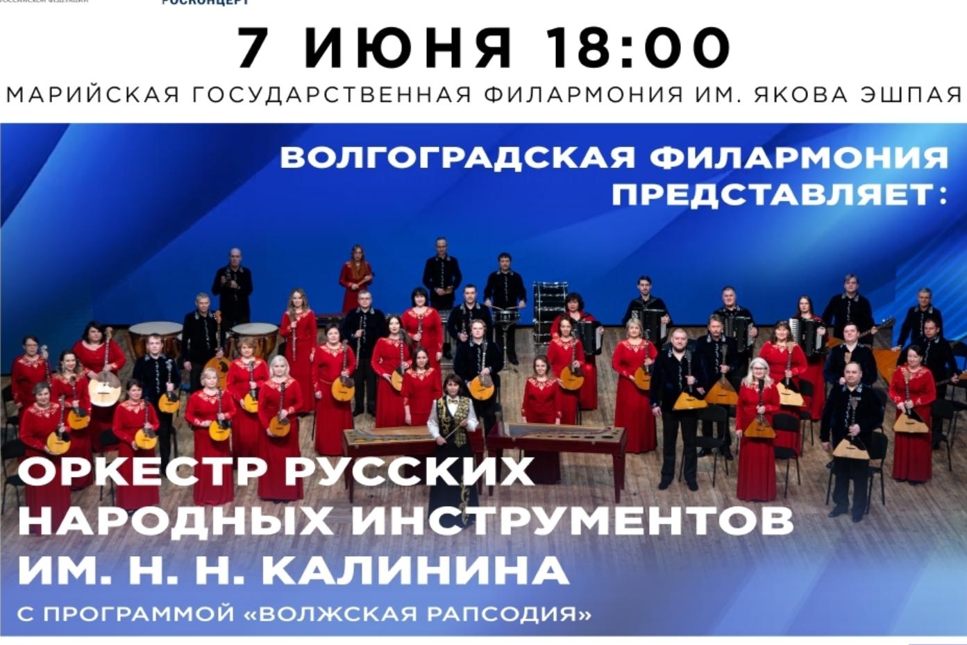 Волжская рапсодия